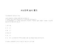 통지 (사내교육실시) 통지 (사내교육실시)
